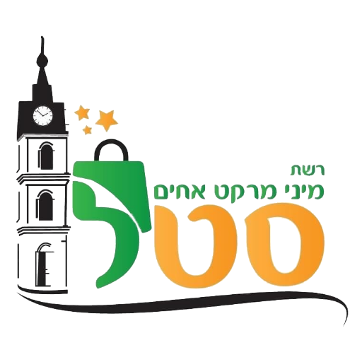 מינימרקט אחים סטל